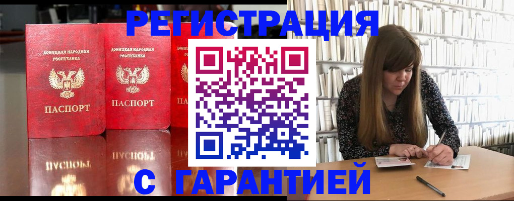 прописка в Ельце