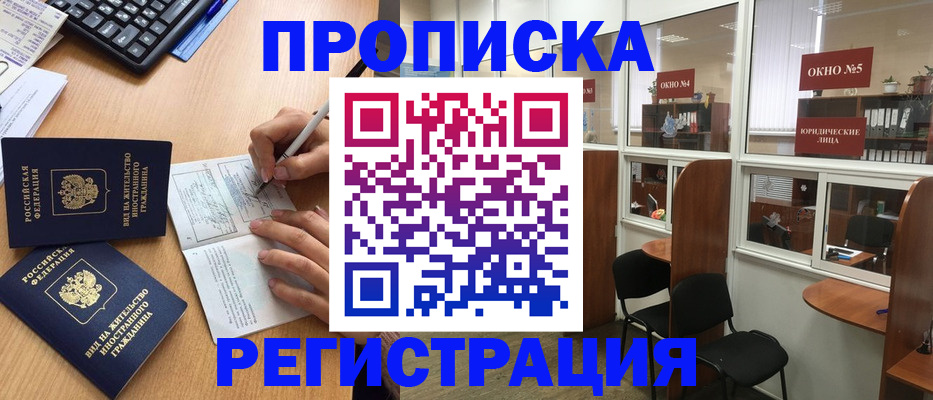 прописка гарантия в Ельце
