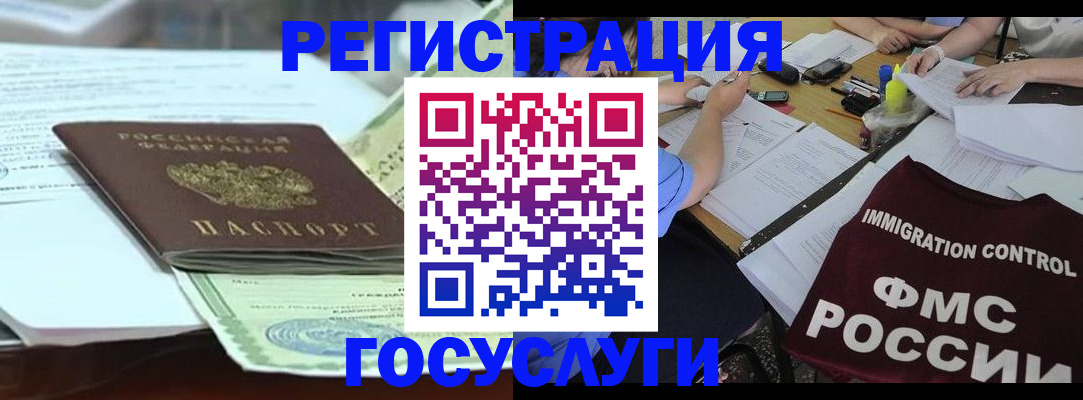 временная регистрация для школы в Ельце