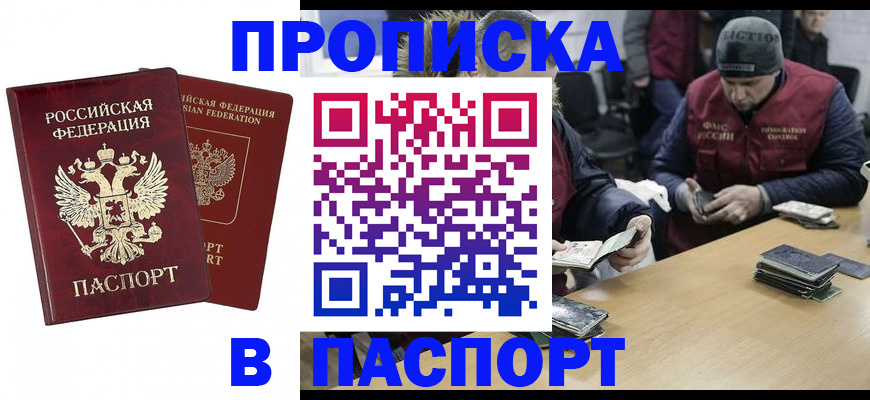 прописка в квартире в Ельце