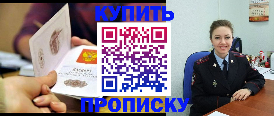 прописка для работы в Ельце