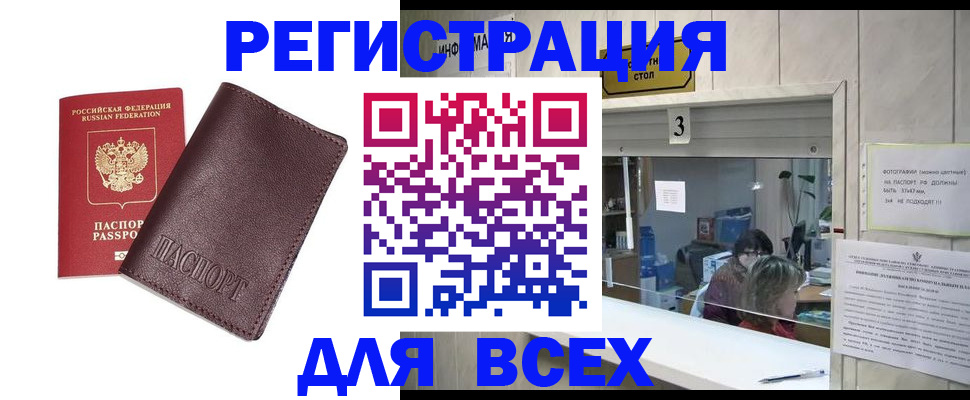 прописка для работы в Ельце